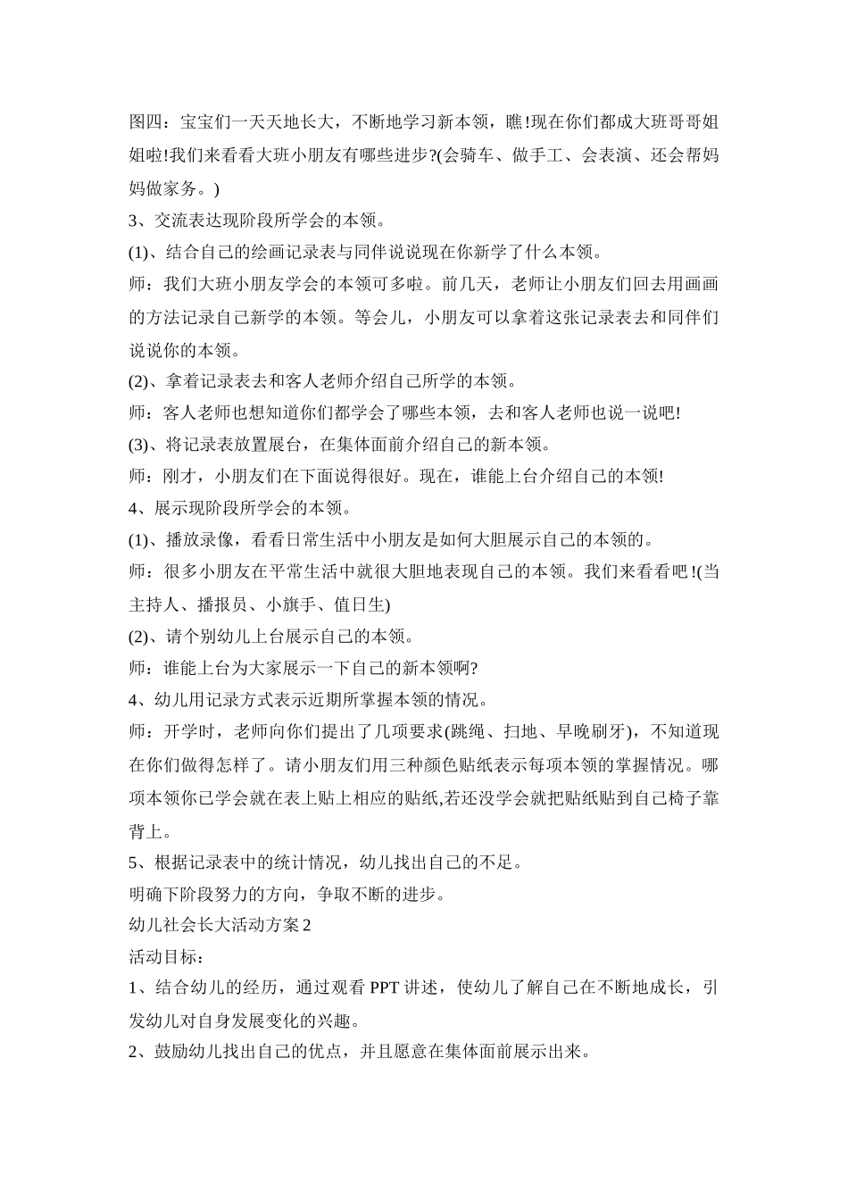 幼儿社会长大活动策划方案五篇_第2页