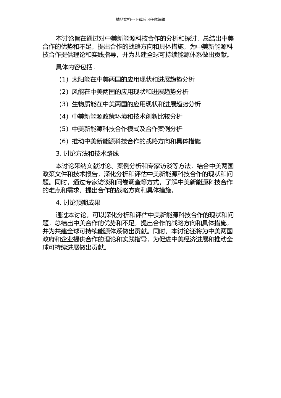 中美新能源科技合作战略研究的开题报告_第2页