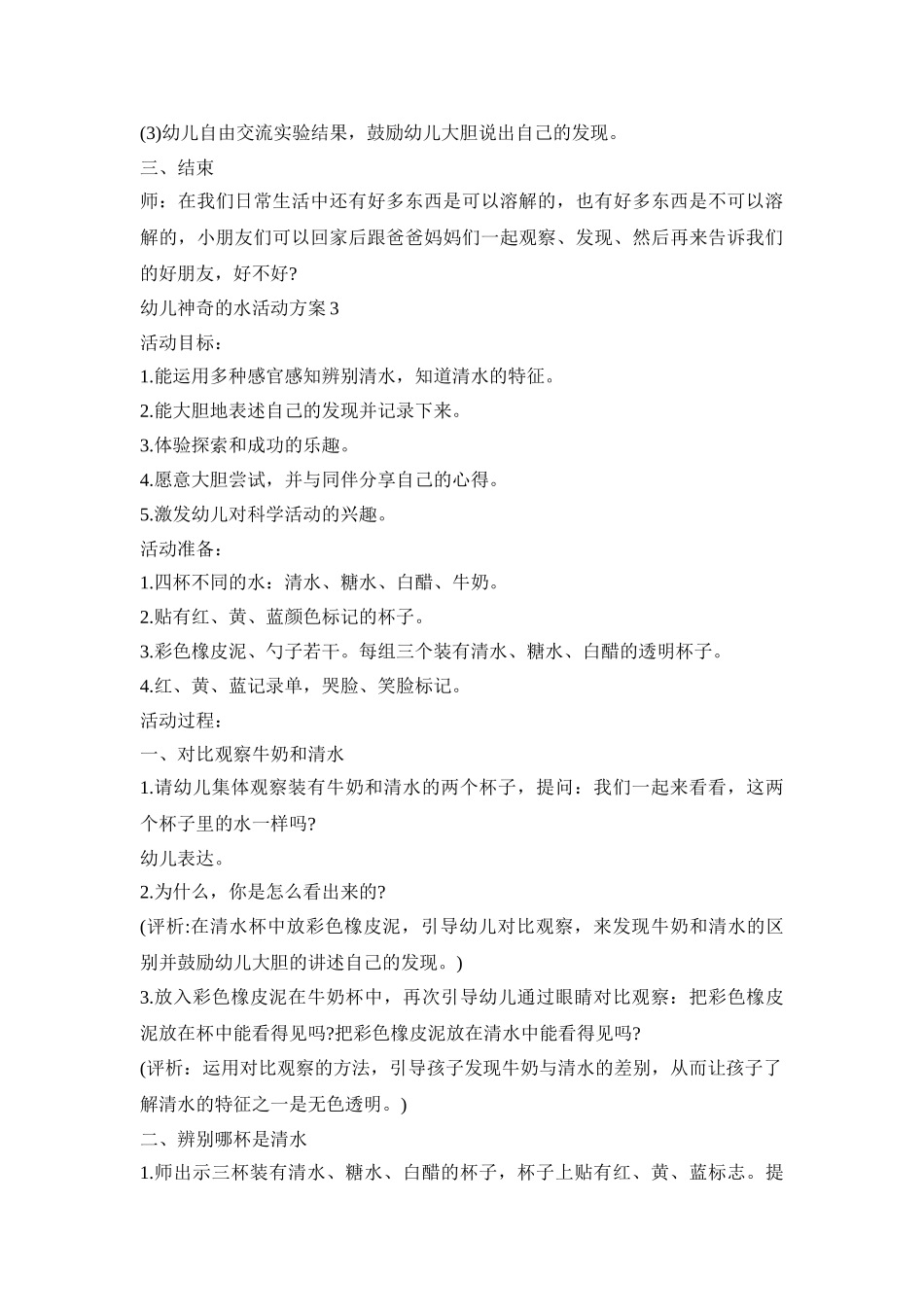 幼儿神奇的水活动策划方案五篇_第3页