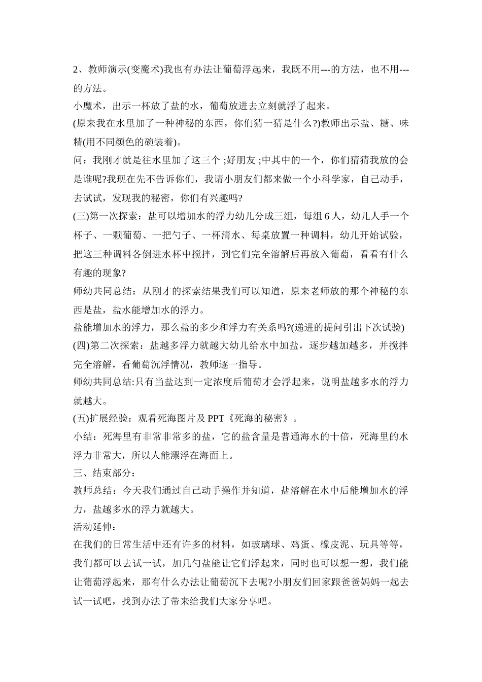 幼儿神奇的盐创意活动策划方案五篇_第3页