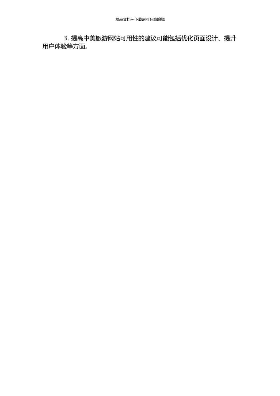 中美旅游网站可用性比较研究的开题报告_第2页