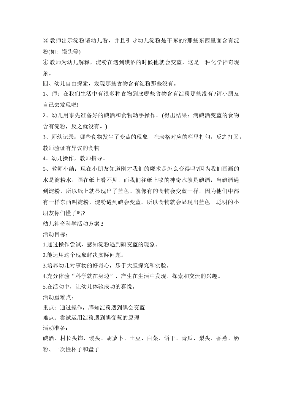 幼儿神奇科学活动策划方案五篇_第3页