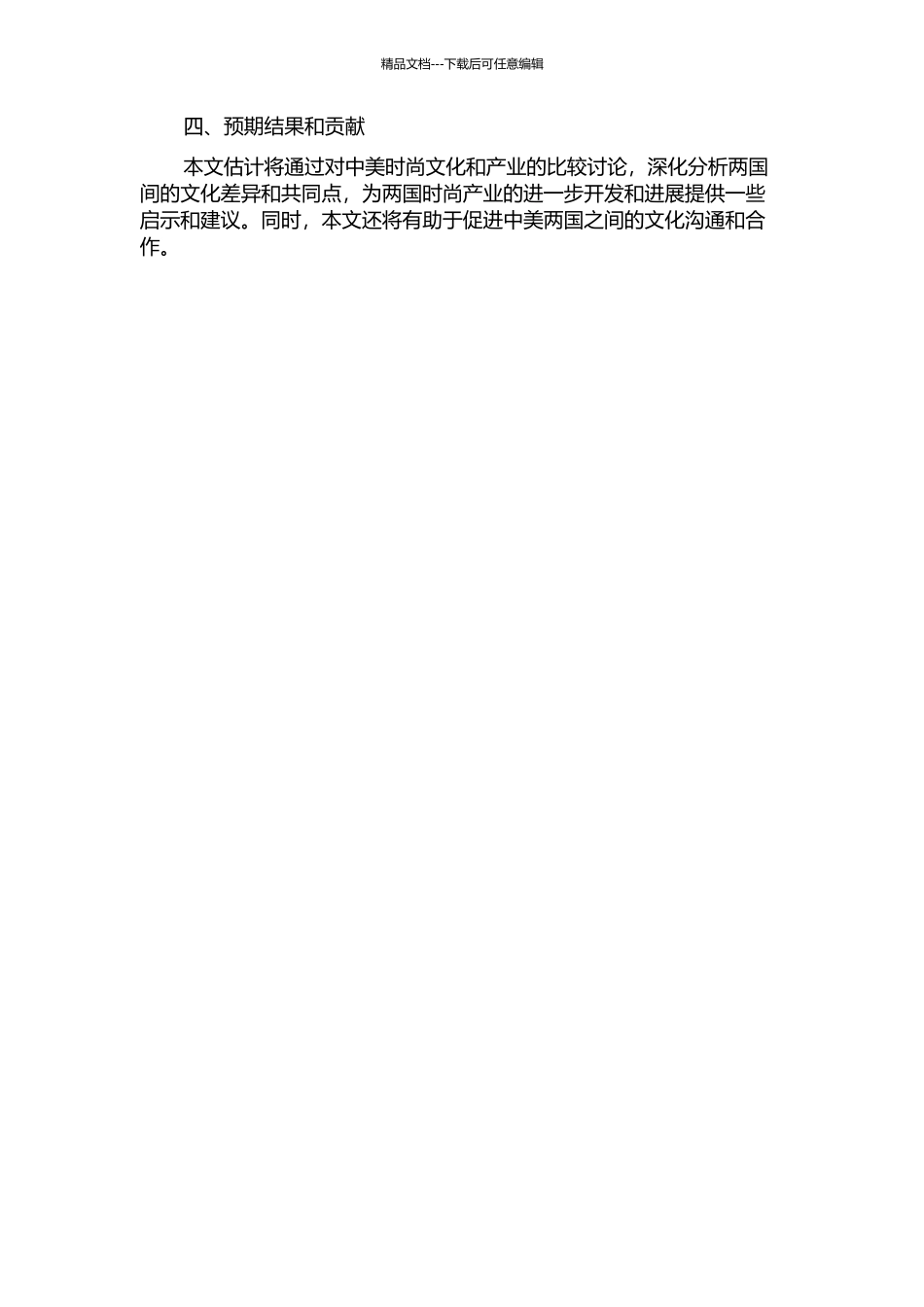 中美时尚文化对比研究——以《创意星空》和《天桥风云》为例的开题报告_第2页