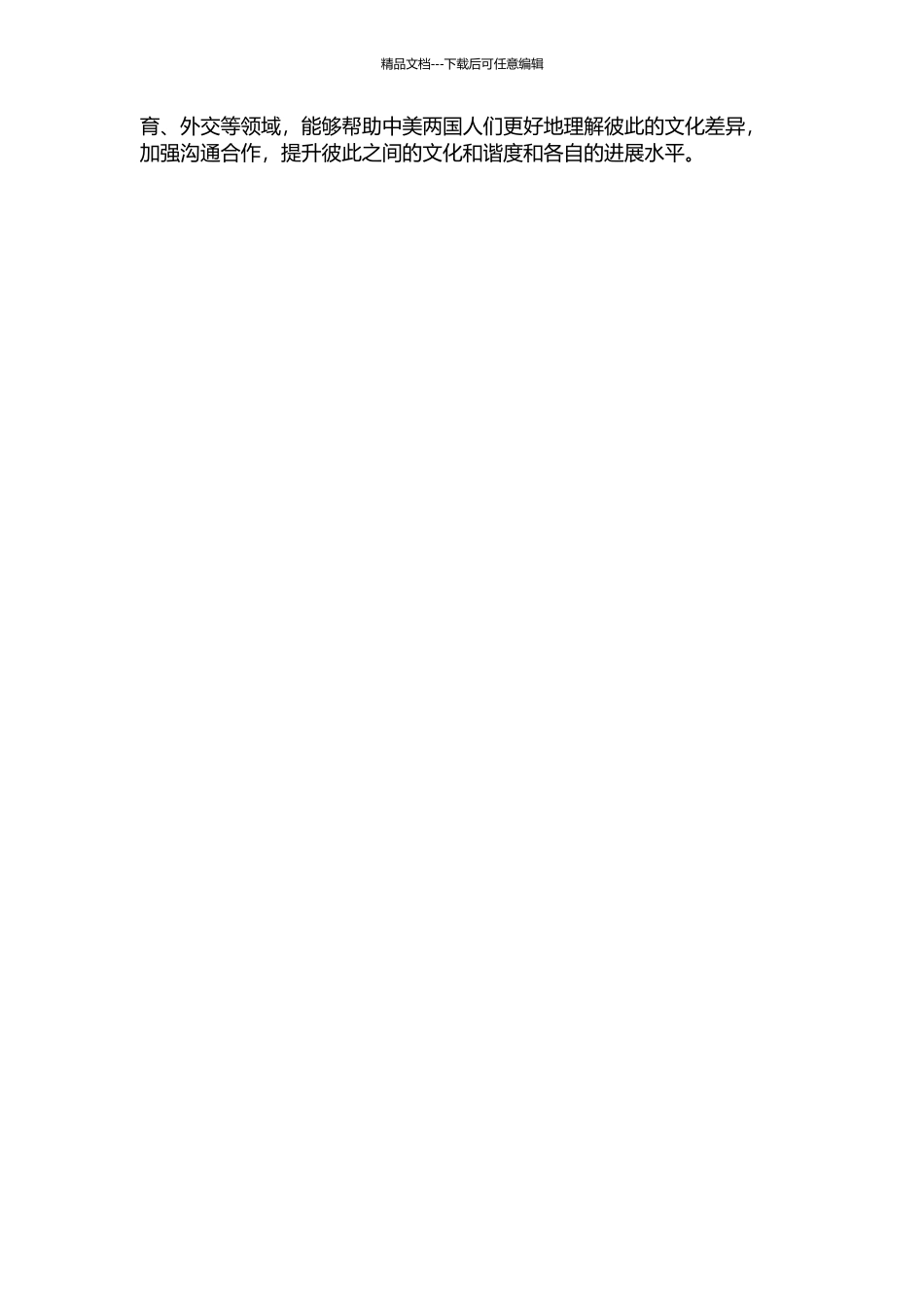 中美时间取向的对比研究的开题报告_第2页