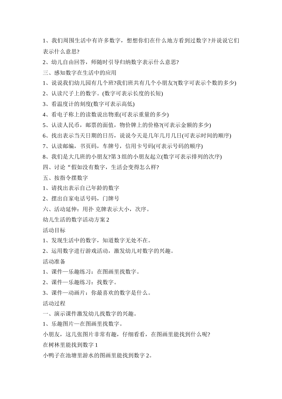 幼儿生活的数字活动策划方案五篇_第2页