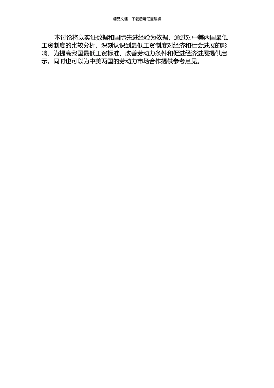 中美最低工资制度比较研究的开题报告_第2页