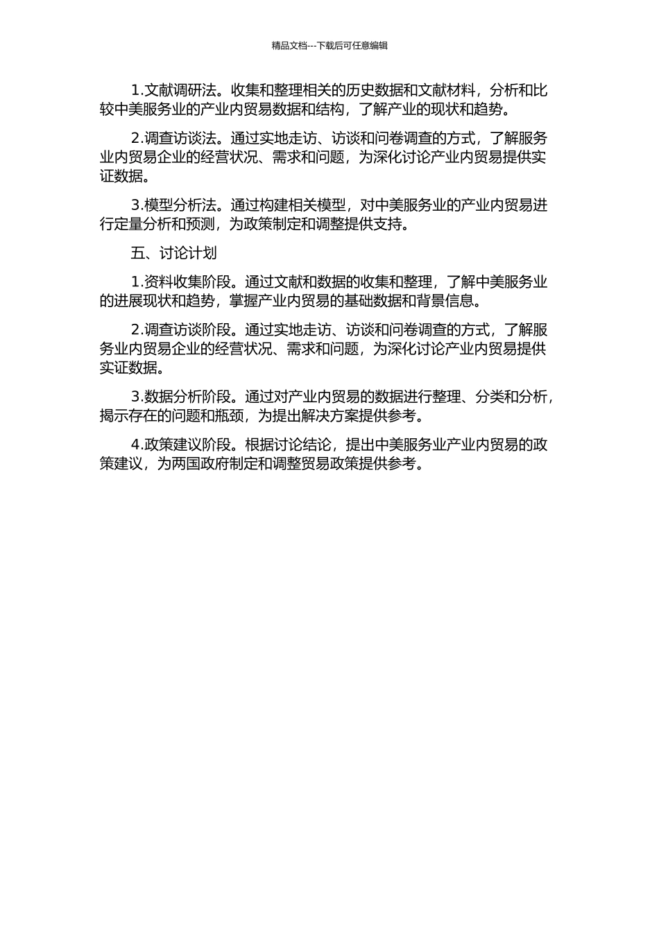 中美服务业产业内贸易研究的开题报告_第2页