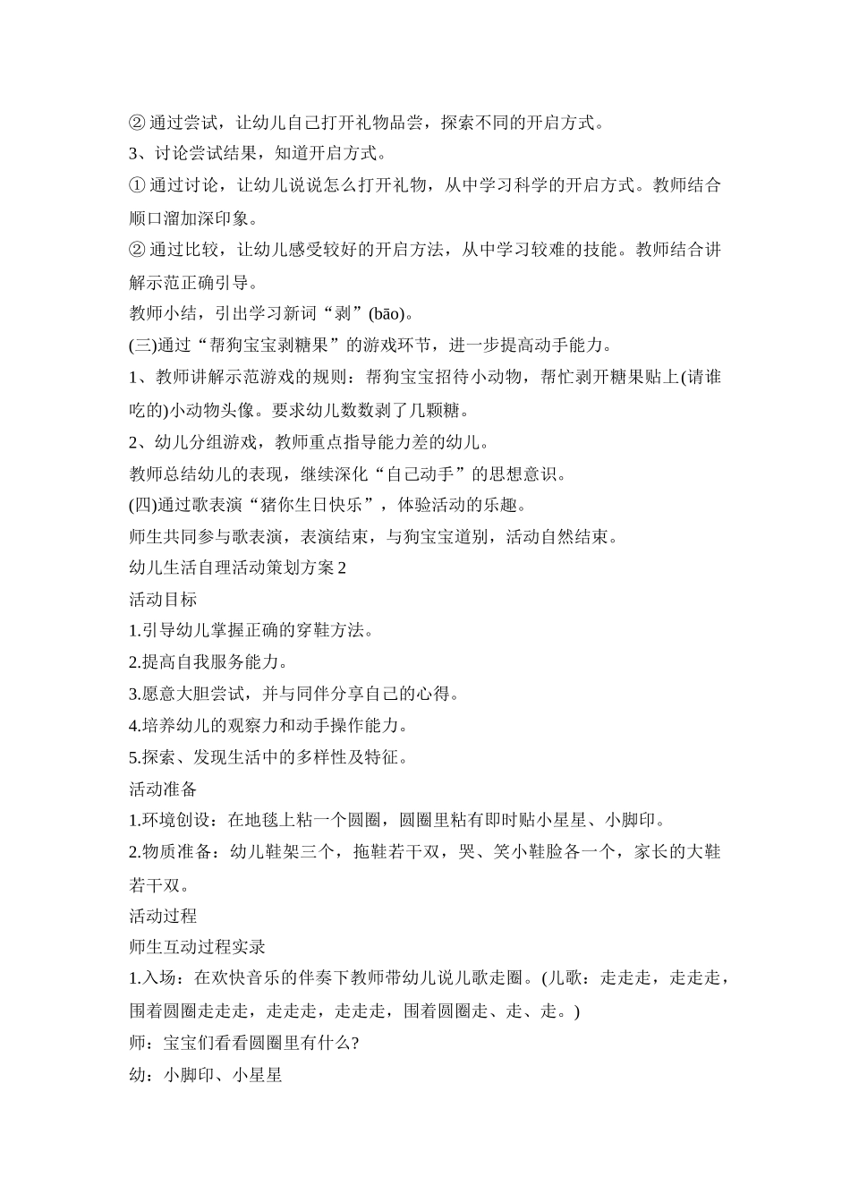 幼儿生活自理活动策划方案模板五篇_第2页
