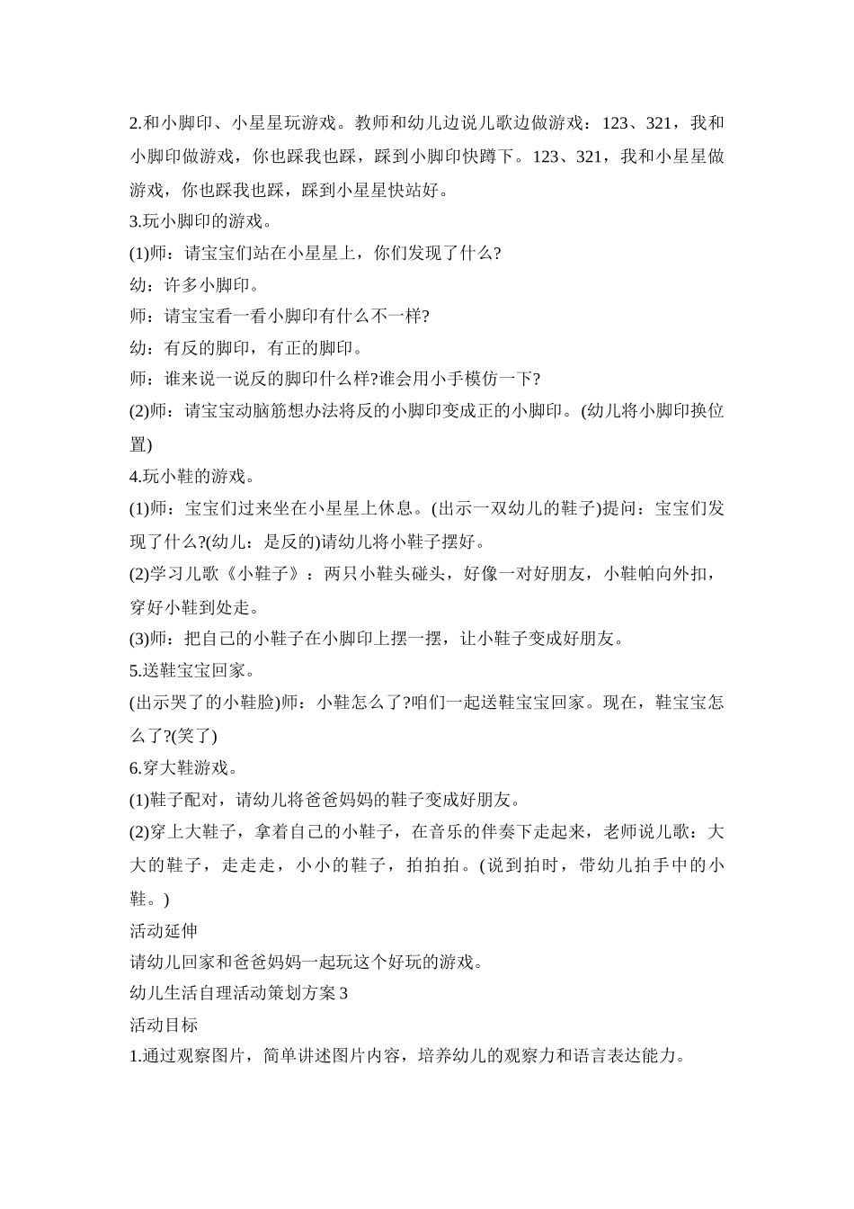 幼儿生活自理活动策划方案模板五篇_第3页