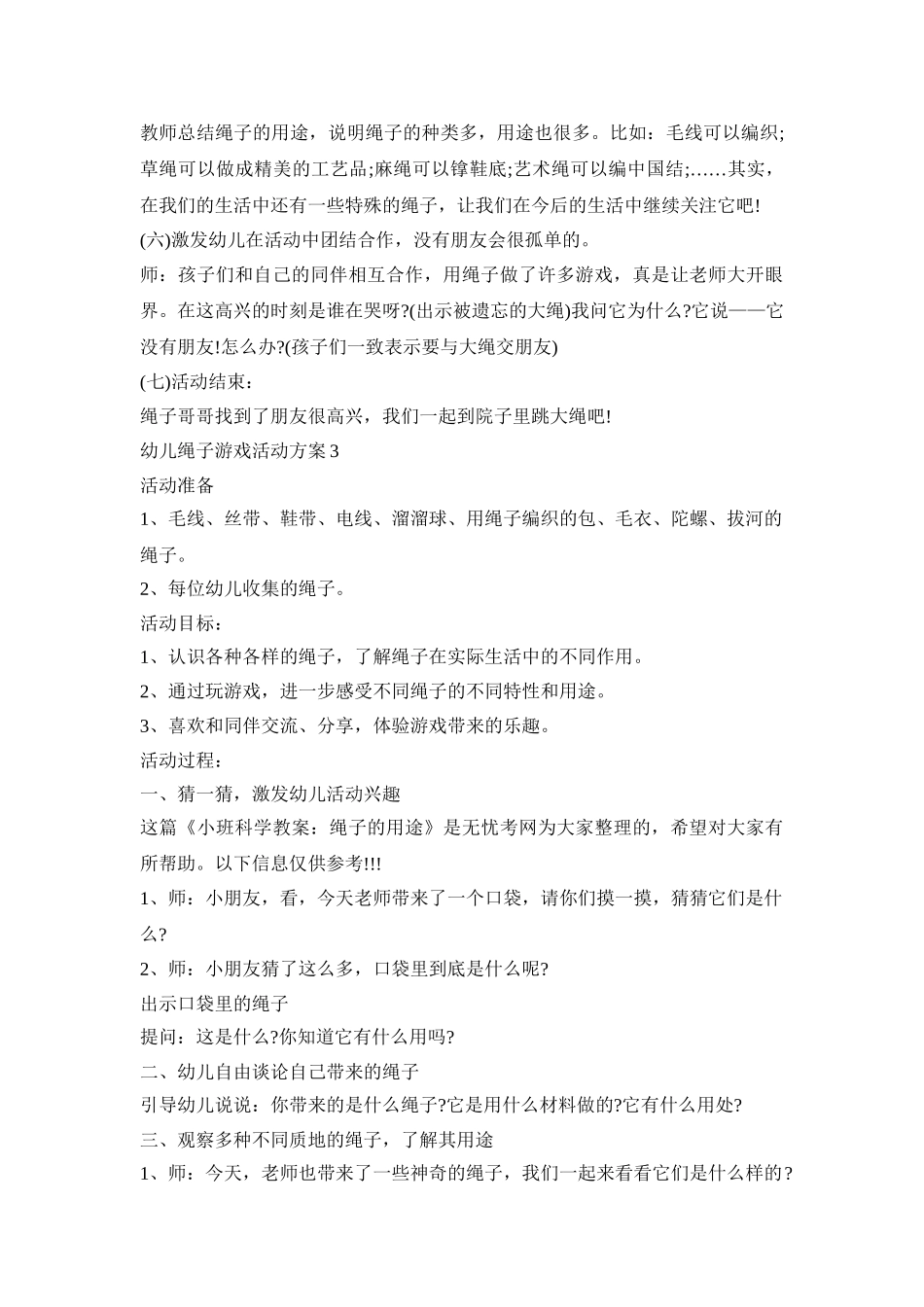 幼儿绳子游戏活动策划方案四篇_第3页