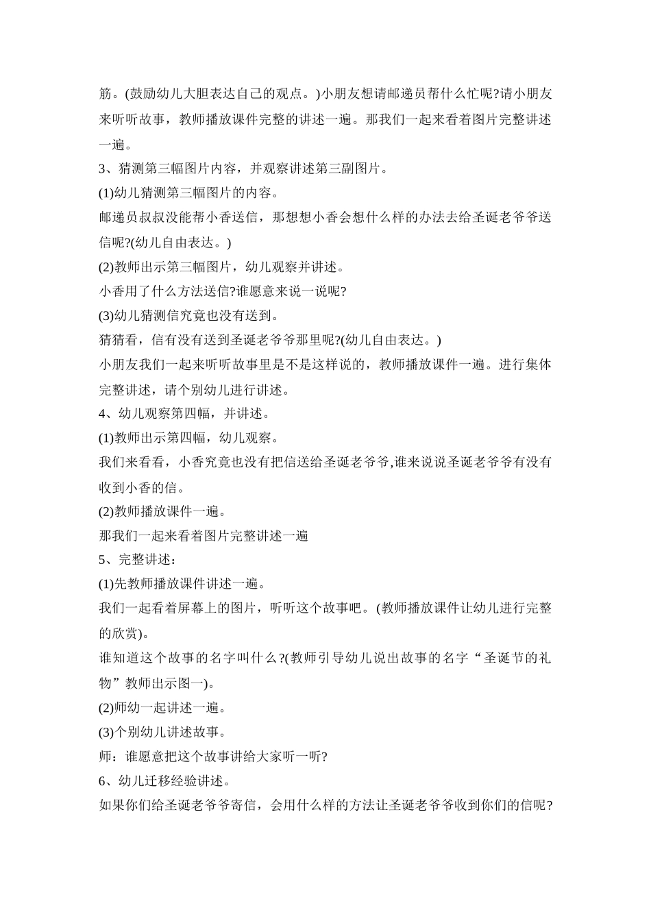 幼儿圣诞节教育活动策划方案五篇_第2页