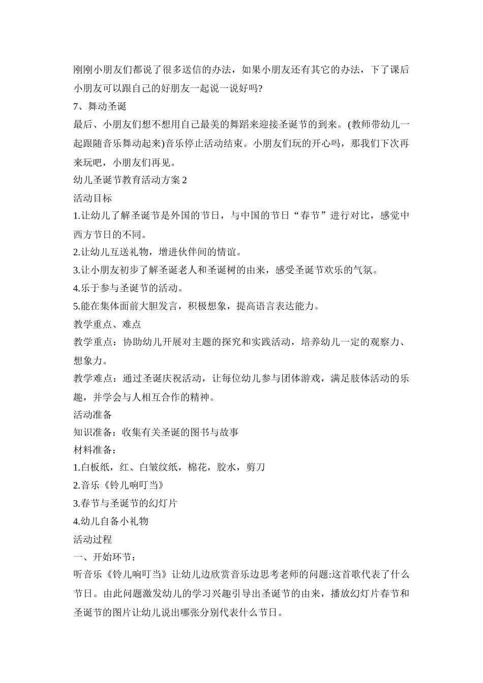 幼儿圣诞节教育活动策划方案五篇_第3页