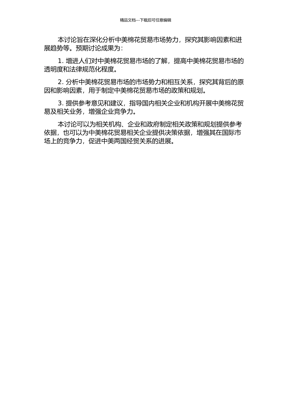 中美棉花贸易市场势力研究的开题报告_第2页