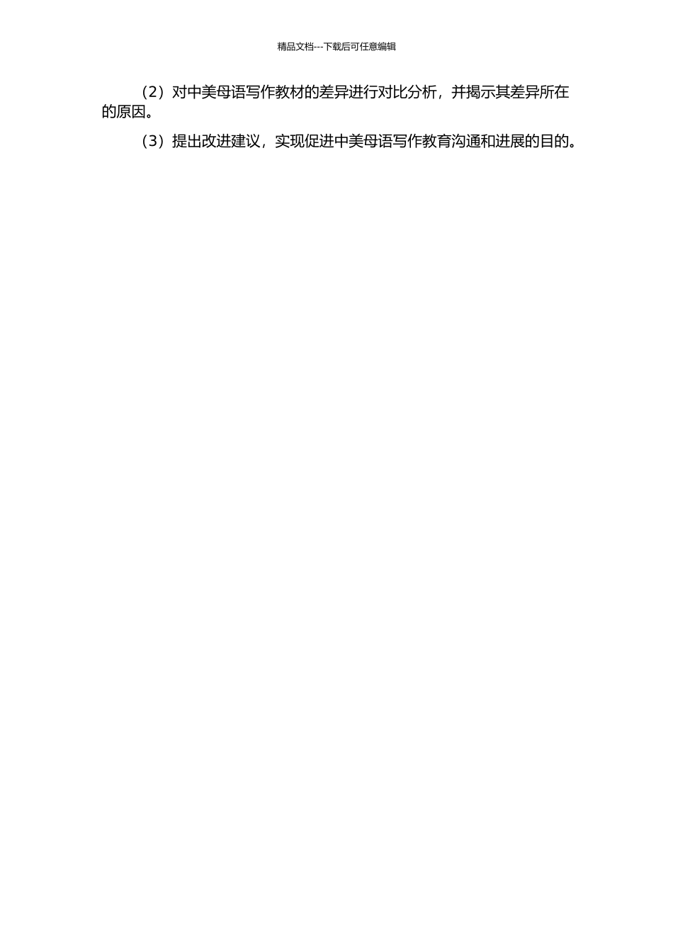 中美母语教材写作系统比较研究——以人教版高中《语文》和中妇版《美国语文》为例的开题报告_第2页