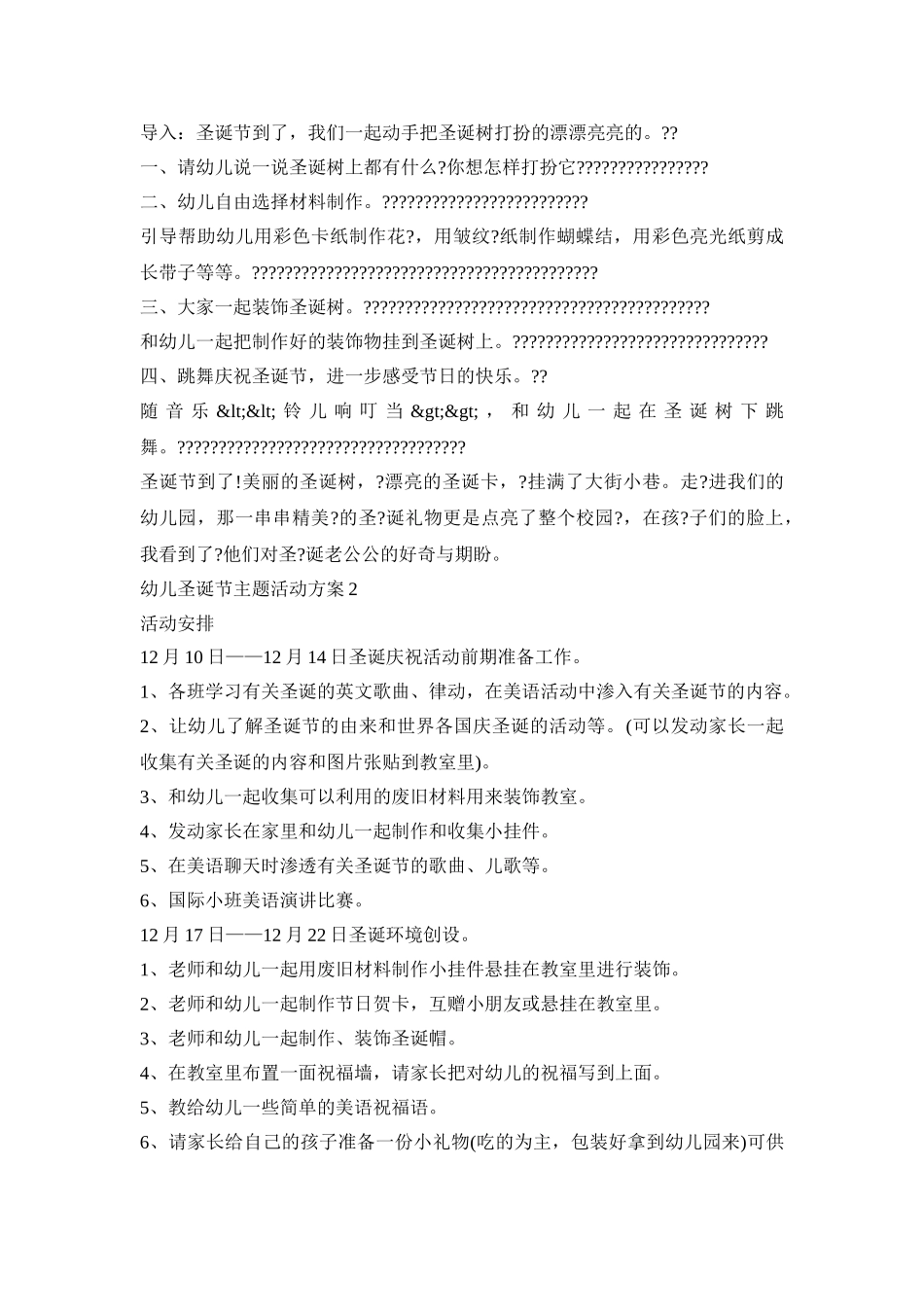 幼儿圣诞节主题活动策划方案五篇_第2页