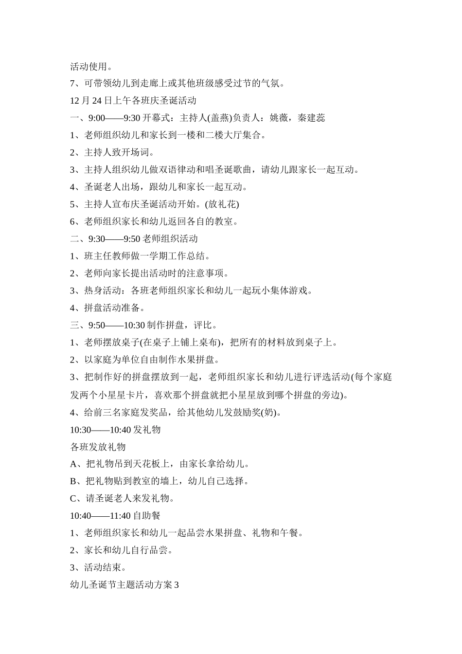 幼儿圣诞节主题活动策划方案五篇_第3页