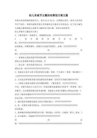 幼儿圣诞节主题活动策划方案五篇