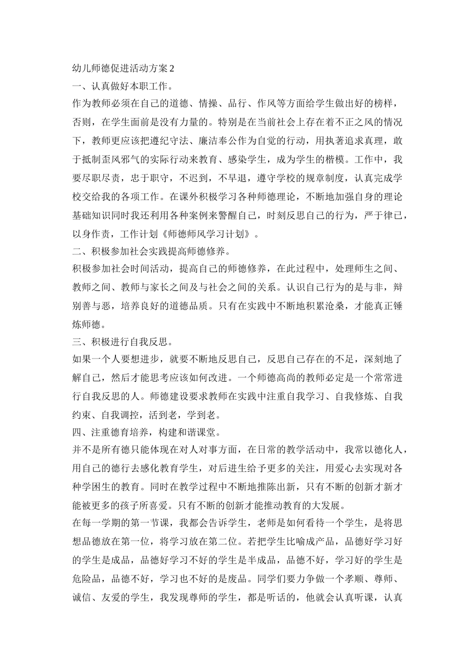 幼儿师德促进活动策划方案五篇_第2页