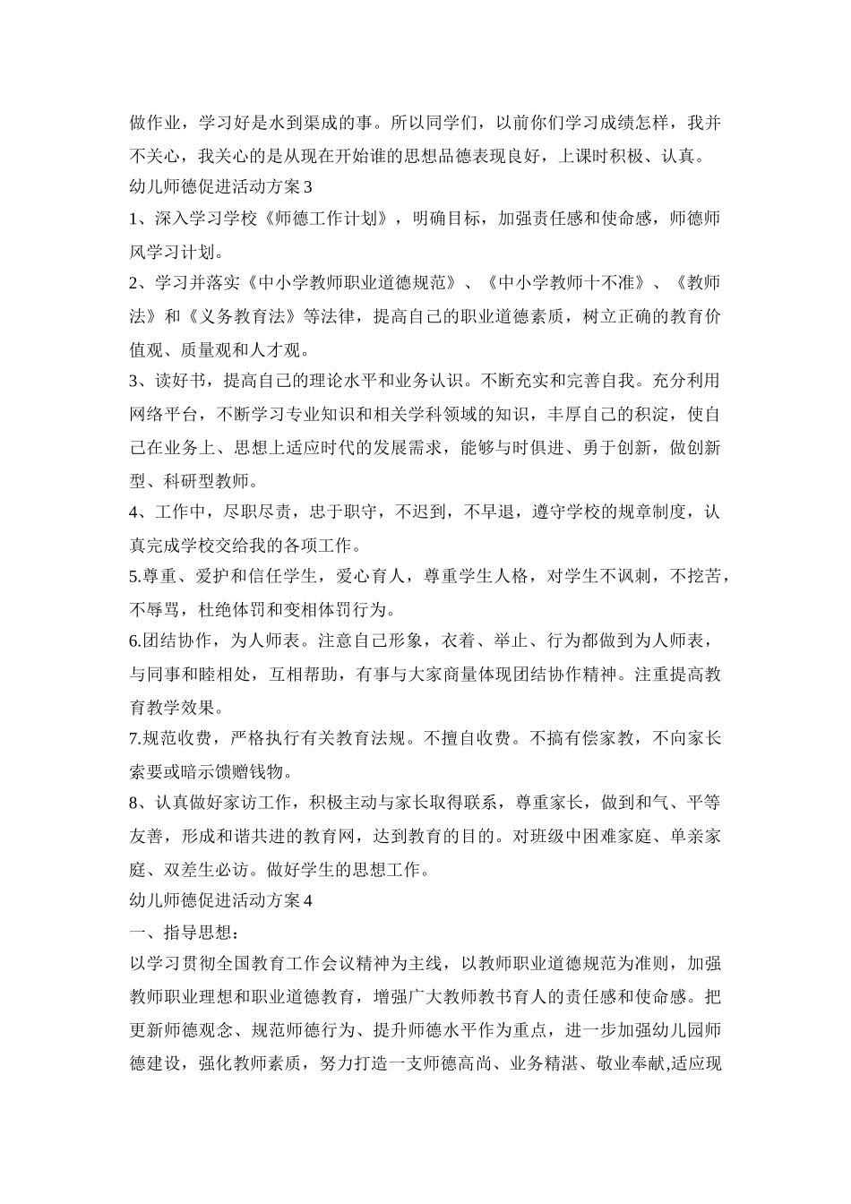 幼儿师德促进活动策划方案五篇_第3页
