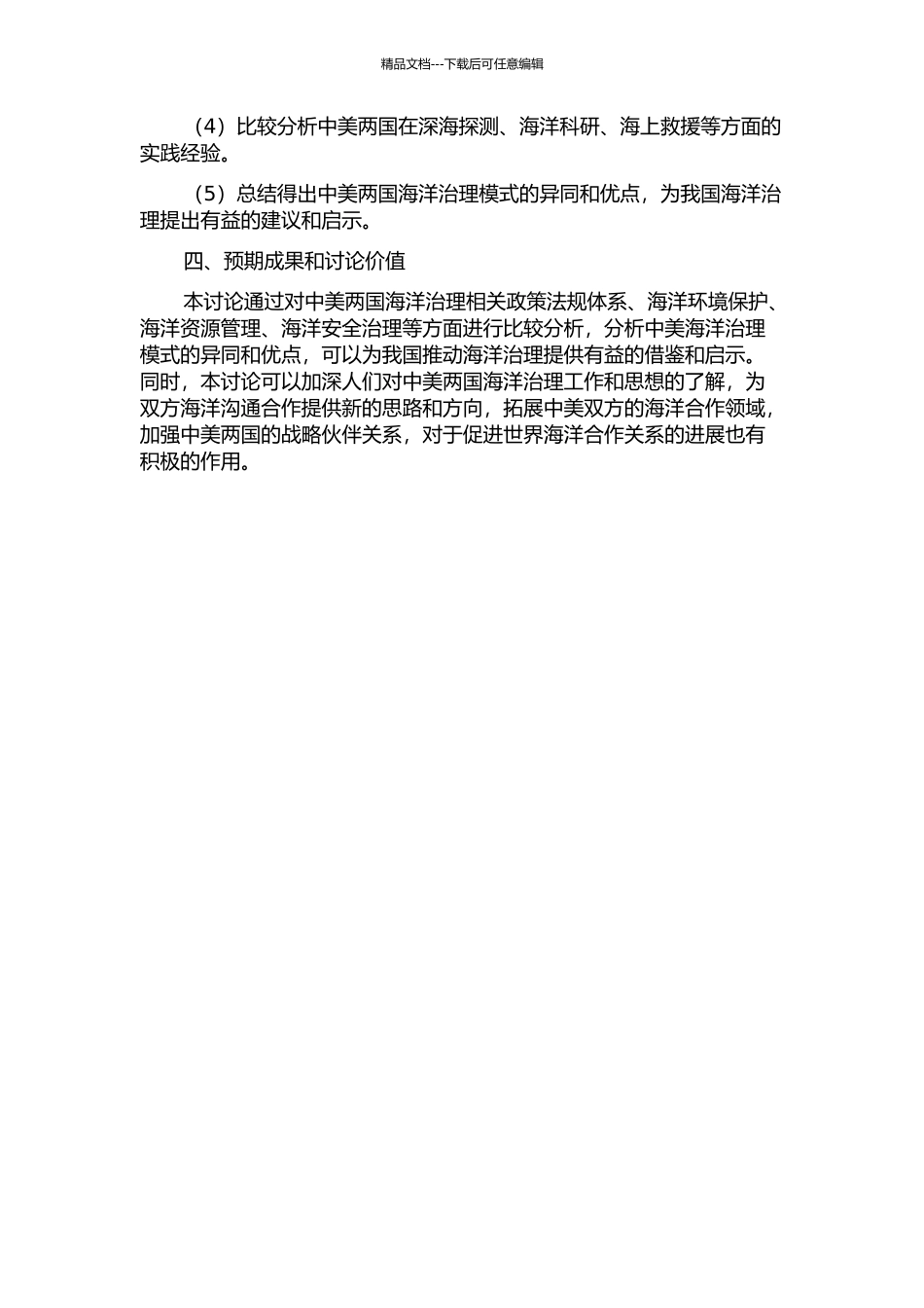 中美海洋治理比较分析的开题报告_第2页