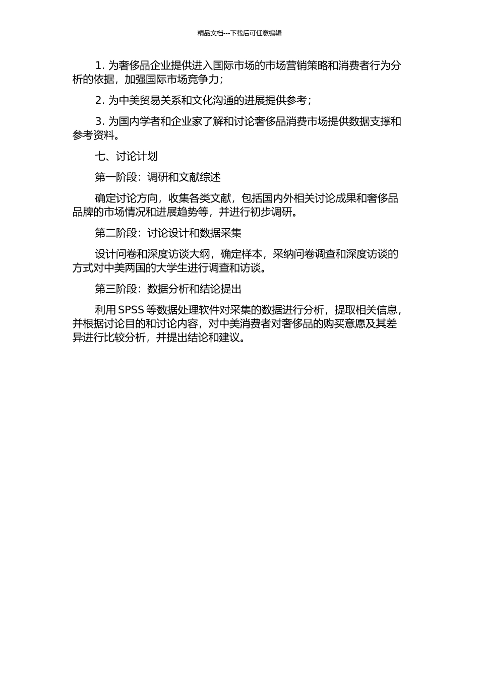 中美消费者对奢侈品的购买意愿比较研究开题报告_第2页