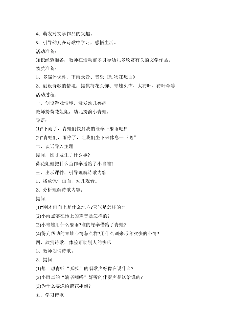 幼儿诗歌教育活动方案模板五篇_第2页