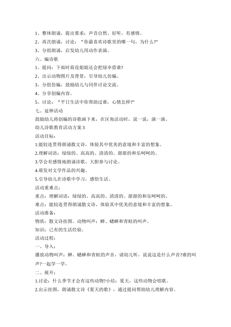 幼儿诗歌教育活动方案模板五篇_第3页