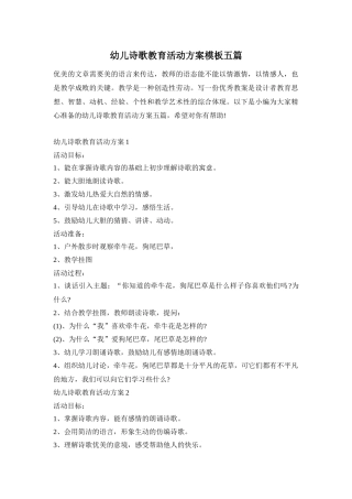 幼儿诗歌教育活动方案模板五篇
