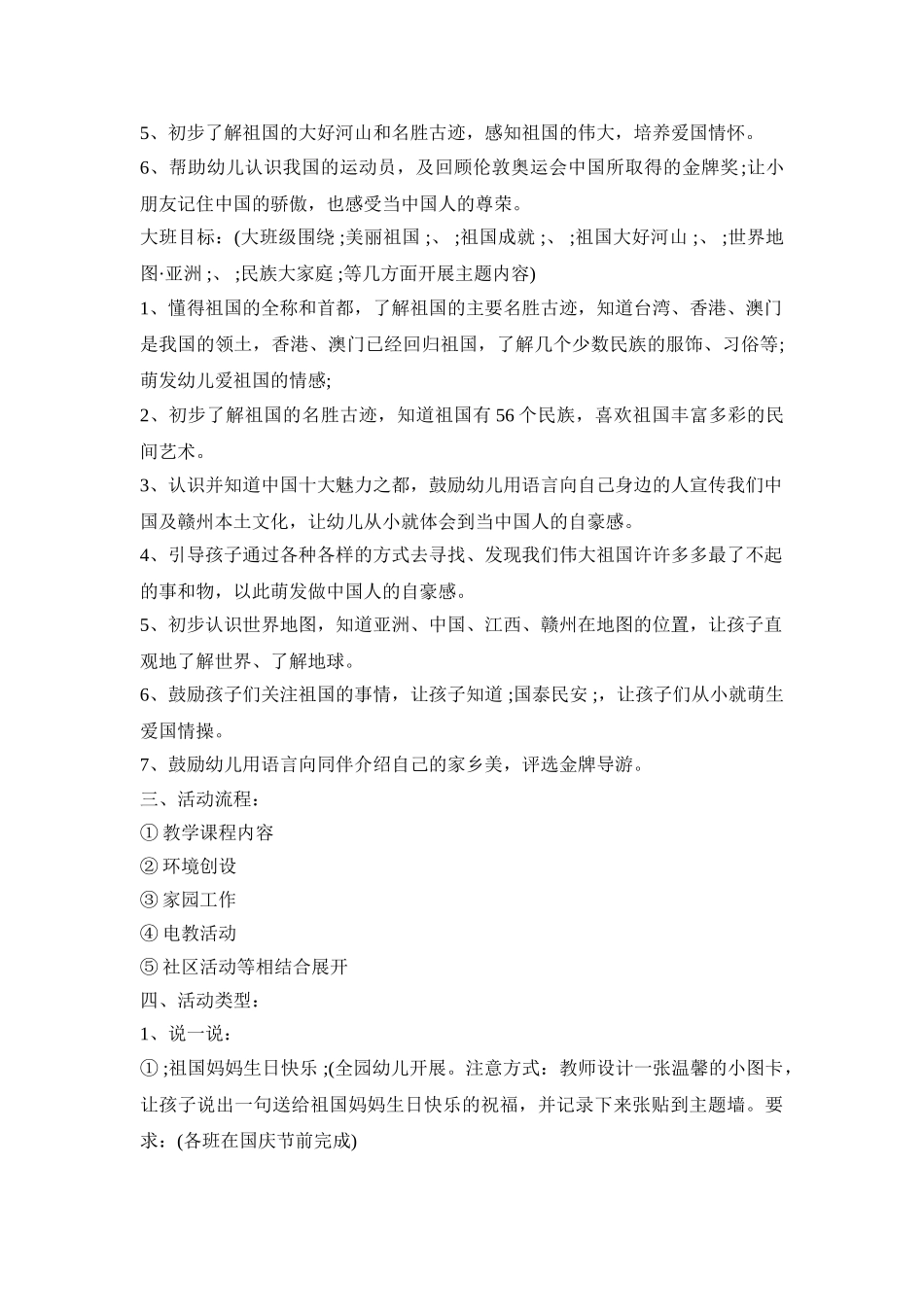 幼儿十一特色活动方案汇总五篇_第2页