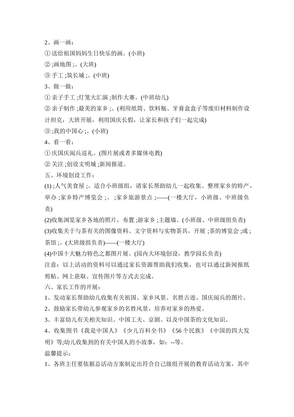幼儿十一特色活动方案汇总五篇_第3页
