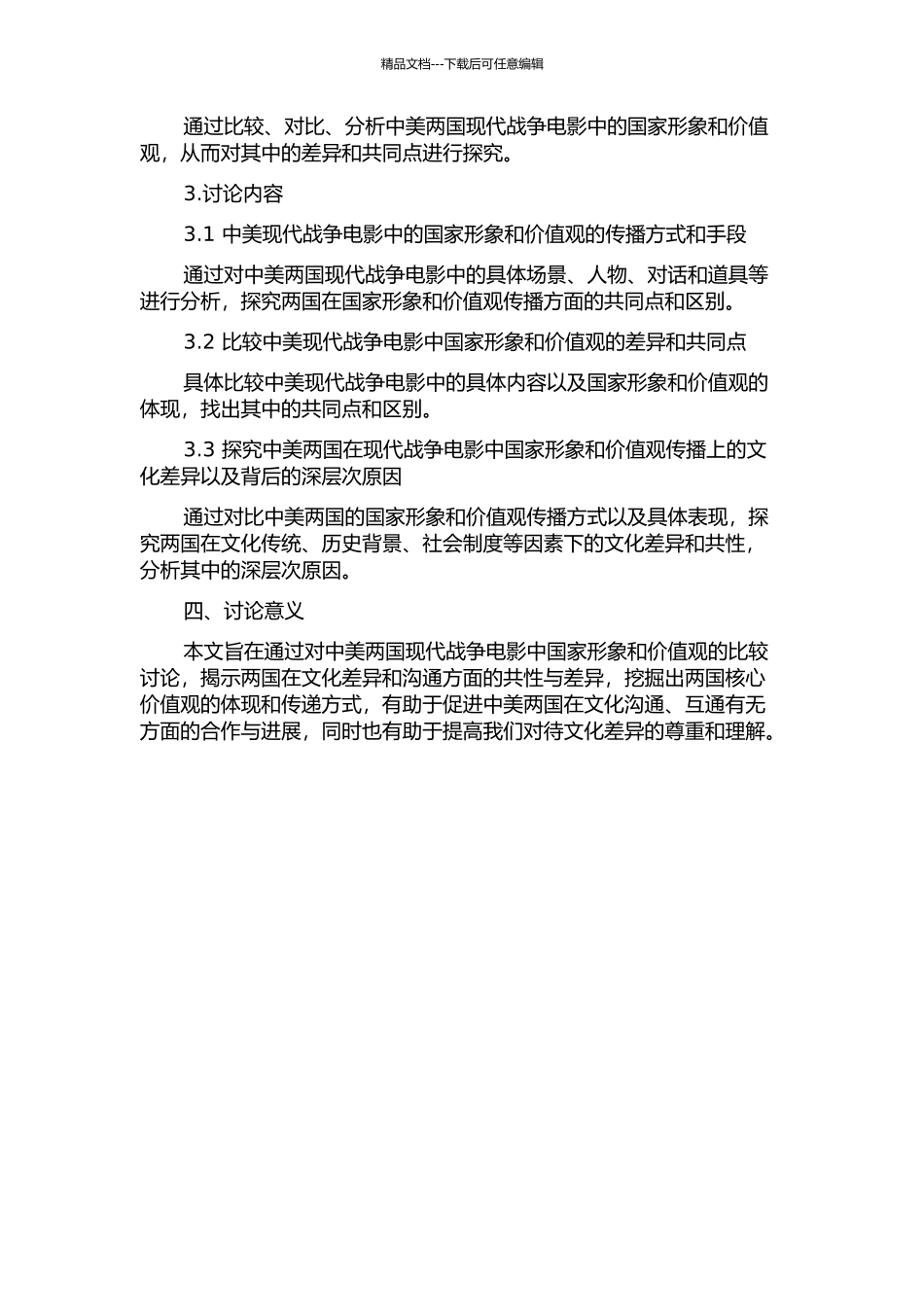 中美现代战争电影的国家形象传播之比较研究的开题报告_第2页