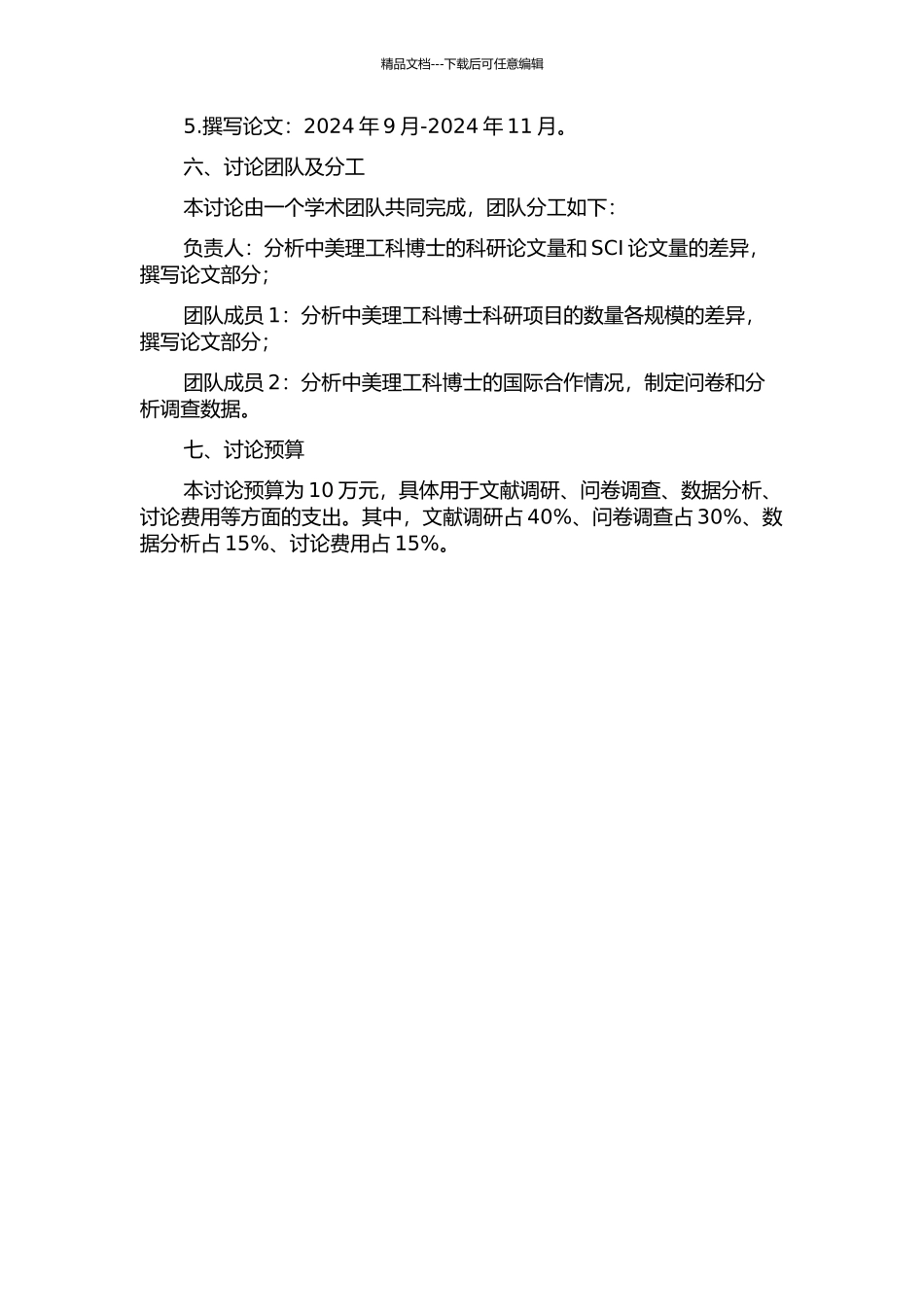 中美理工科博士科研绩效比较研究的开题报告_第2页