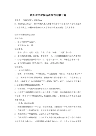 幼儿识字课程活动策划方案五篇