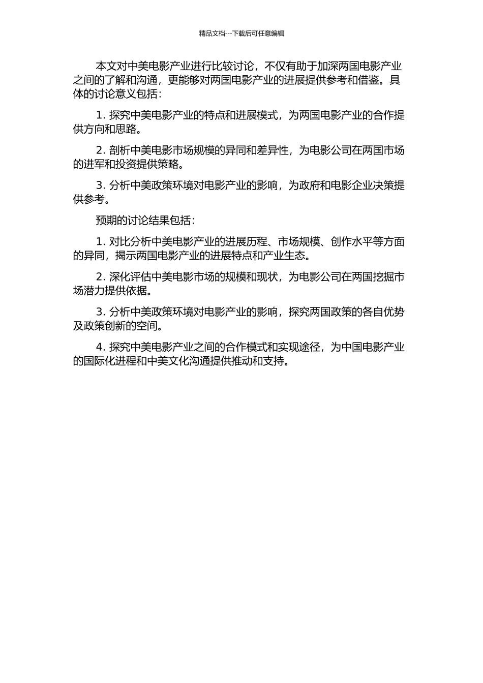 中美电影产业比较研究的开题报告_第2页