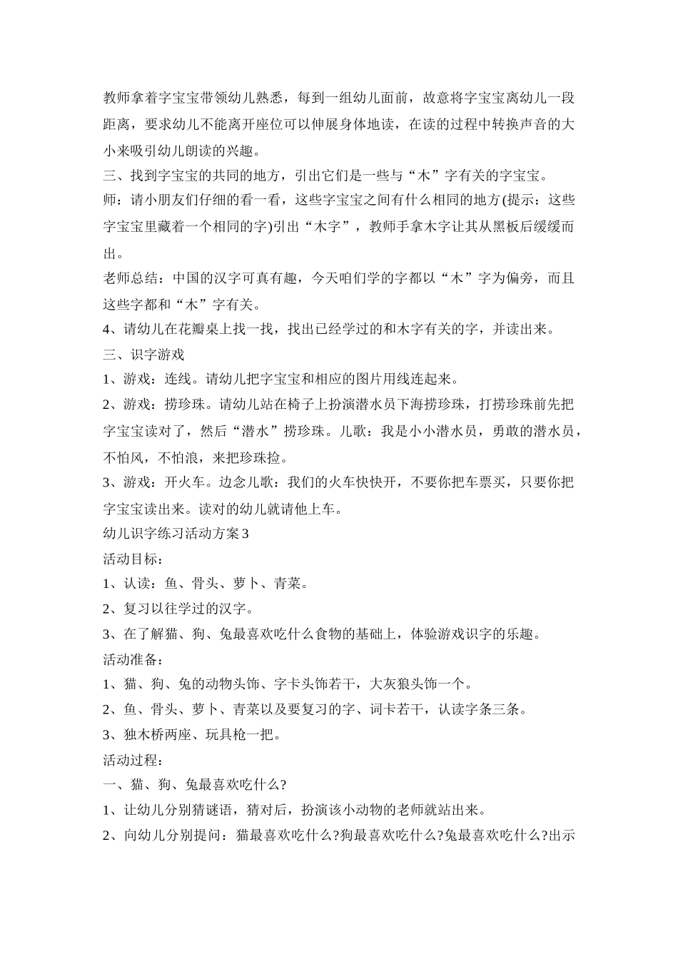 幼儿识字练习活动策划方案五篇_第3页