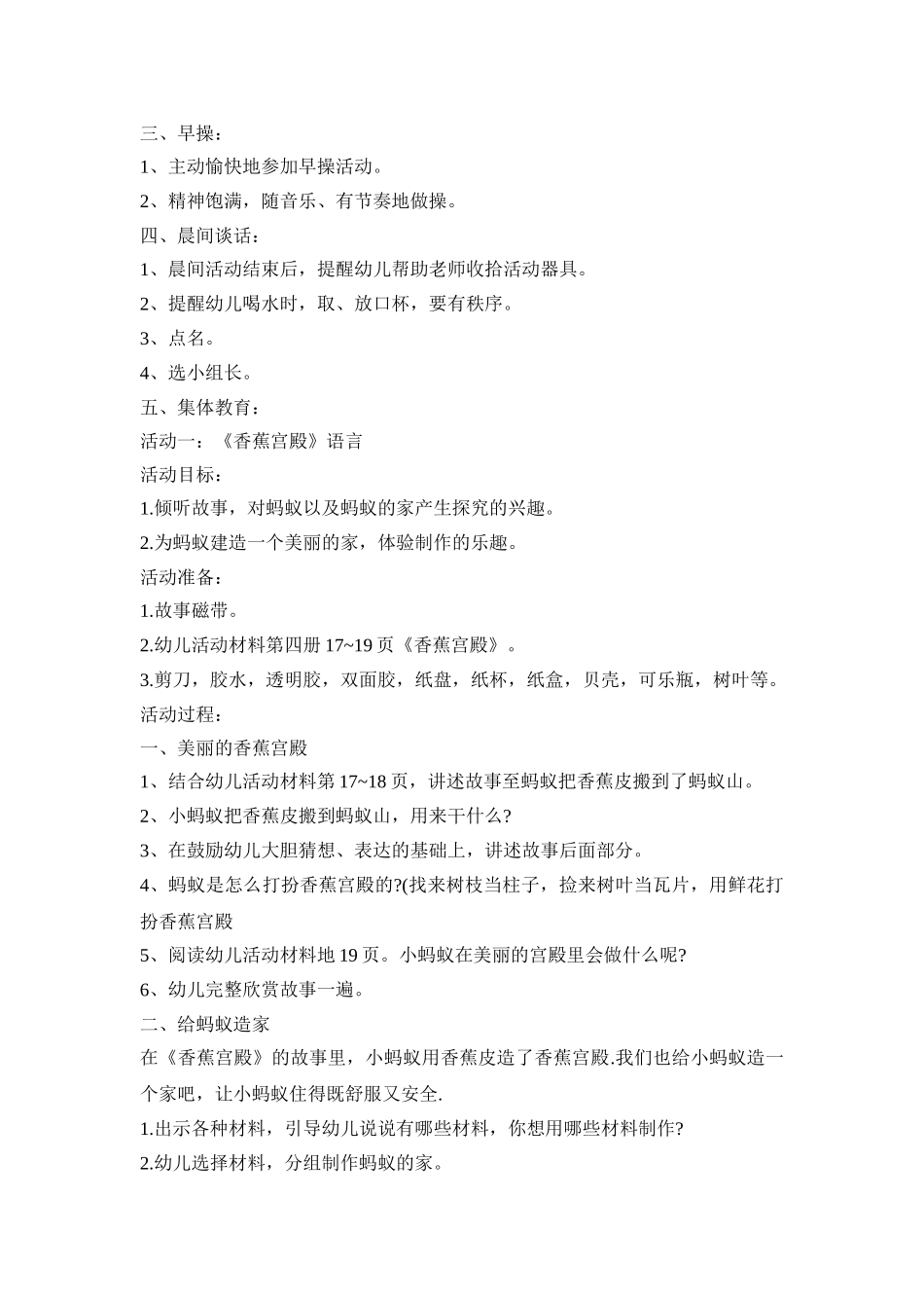 幼儿实施活动策划方案汇总五篇_第3页