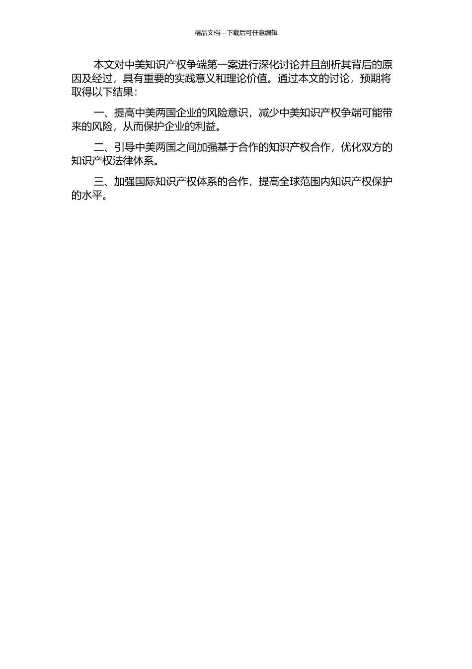 中美知识产权争端第一案的若干法律思考的开题报告_第2页