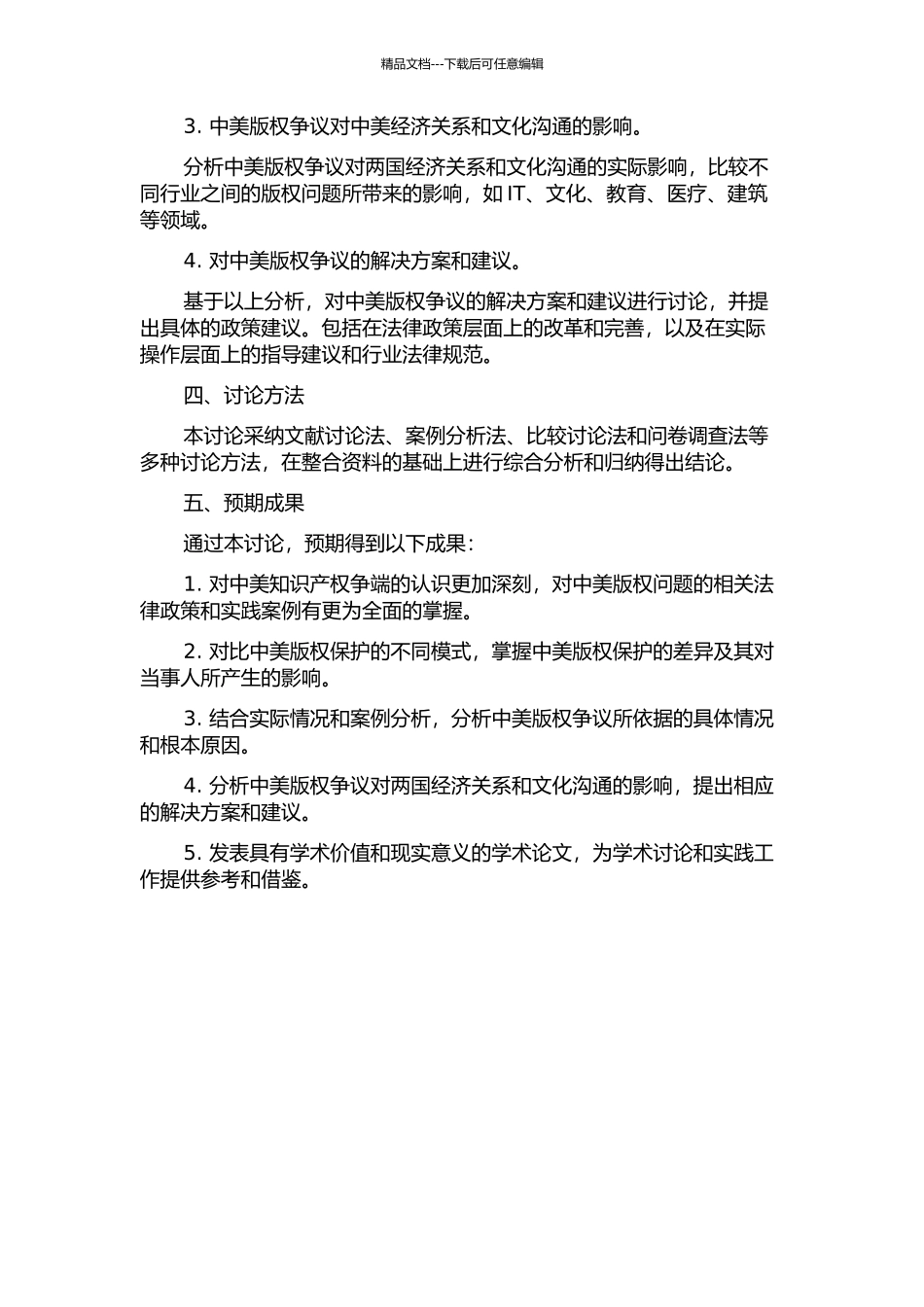 中美知识产权案中的版权问题研究的开题报告_第2页