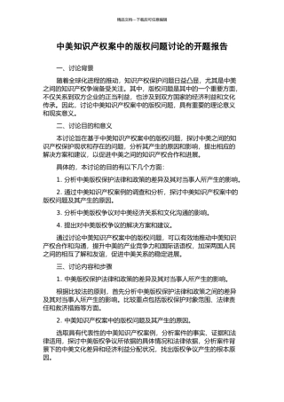 中美知识产权案中的版权问题研究的开题报告