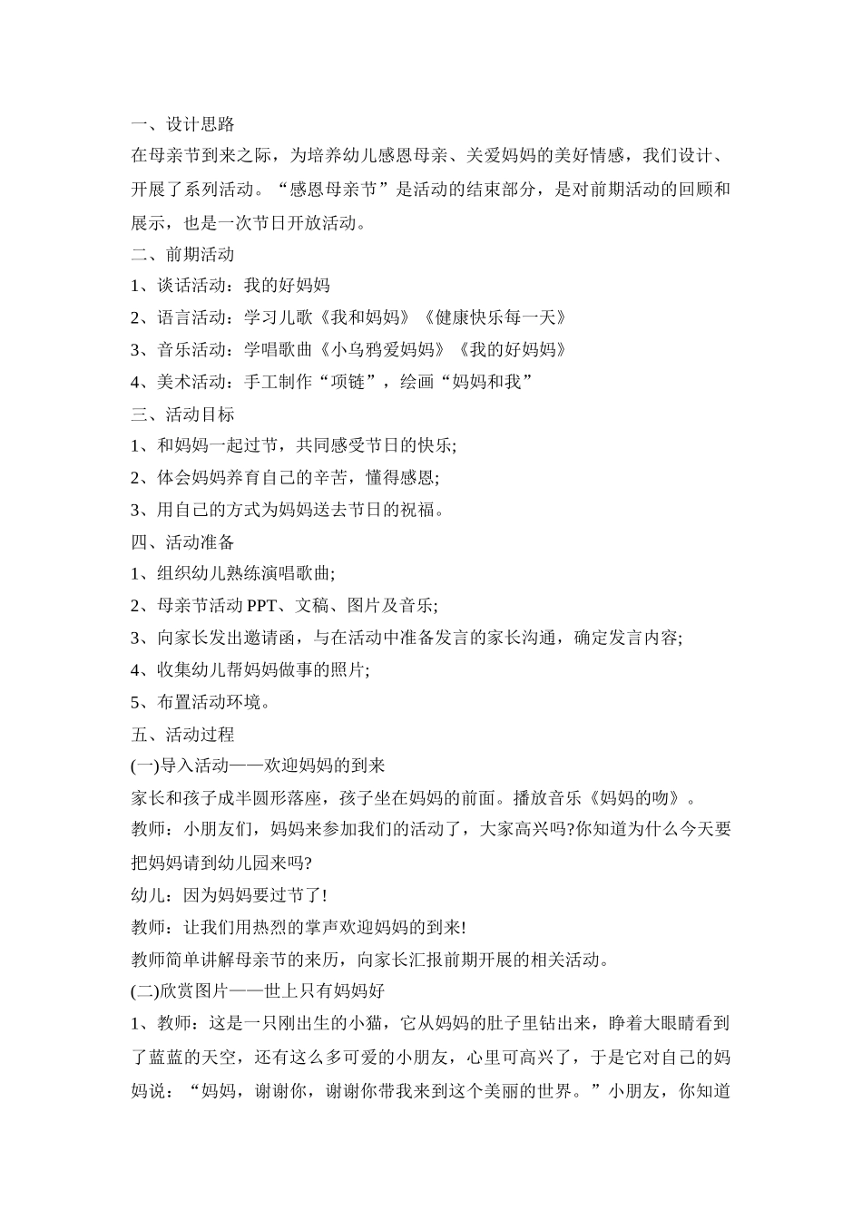 幼儿实用性活动策划方案五篇_第2页