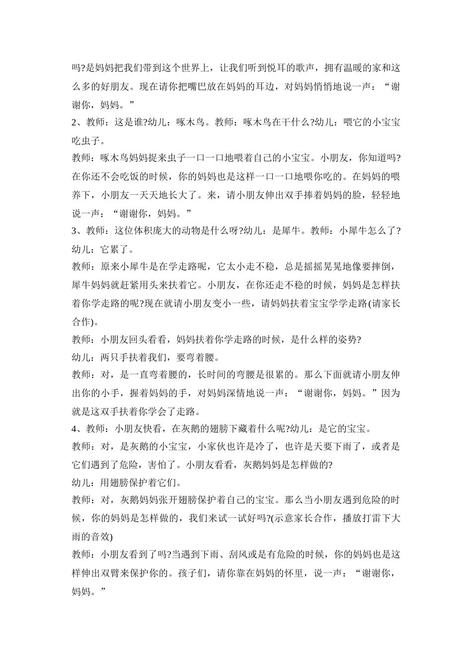 幼儿实用性活动策划方案五篇_第3页