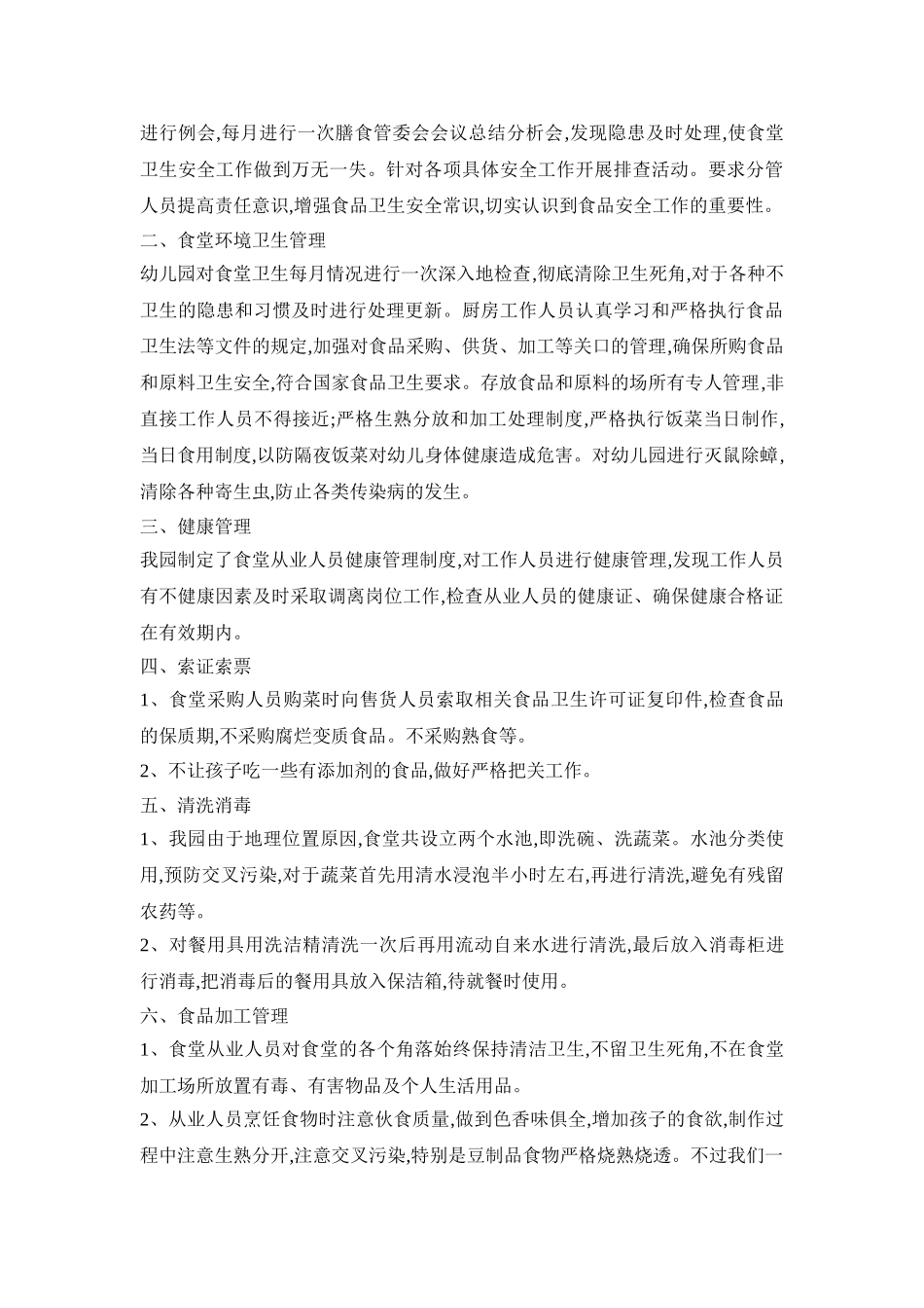 幼儿食品安全教育活动方案模板五篇_第2页