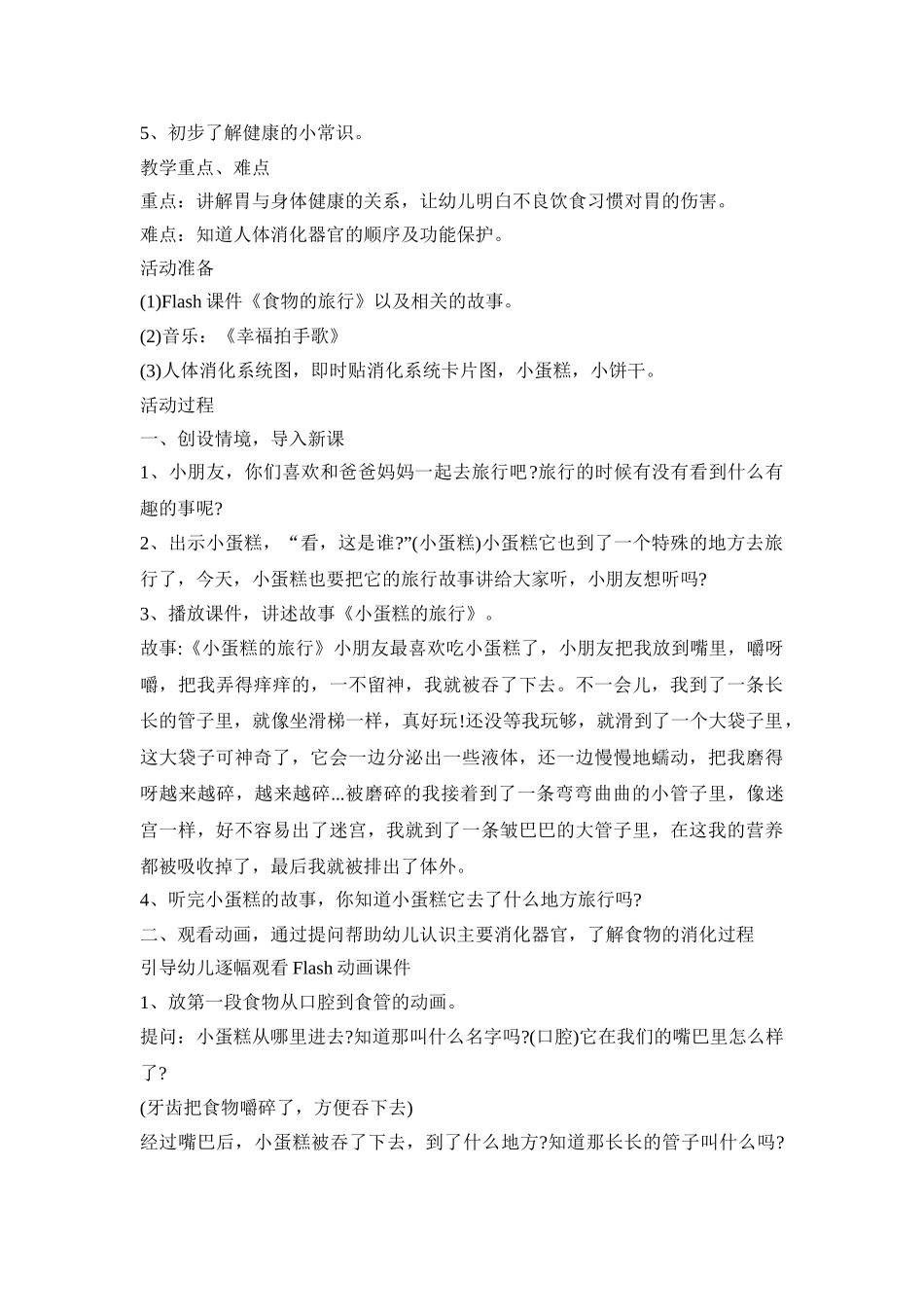 幼儿食物安全教育活动策划方案五篇_第3页