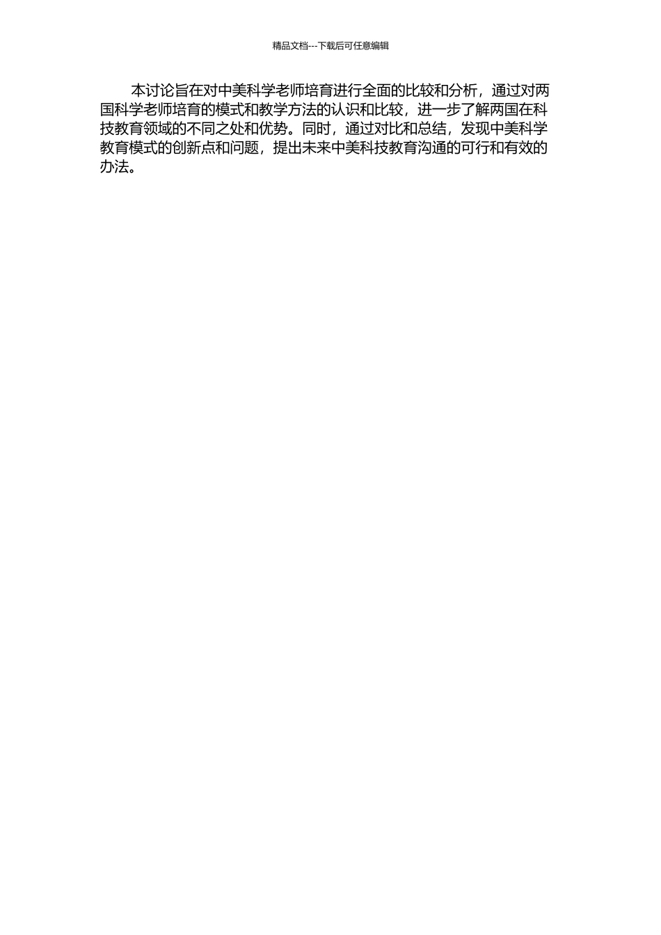 中美科学教师培养的比较研究的开题报告_第2页