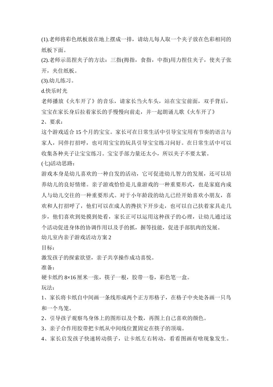 幼儿室内亲子游戏活动方案_第2页