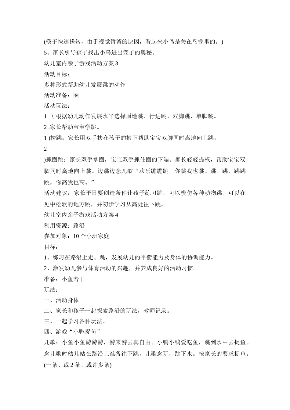 幼儿室内亲子游戏活动方案_第3页