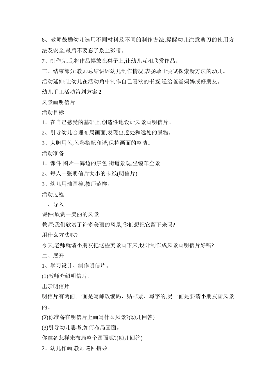 幼儿手工活动策划方案模板五篇_第2页