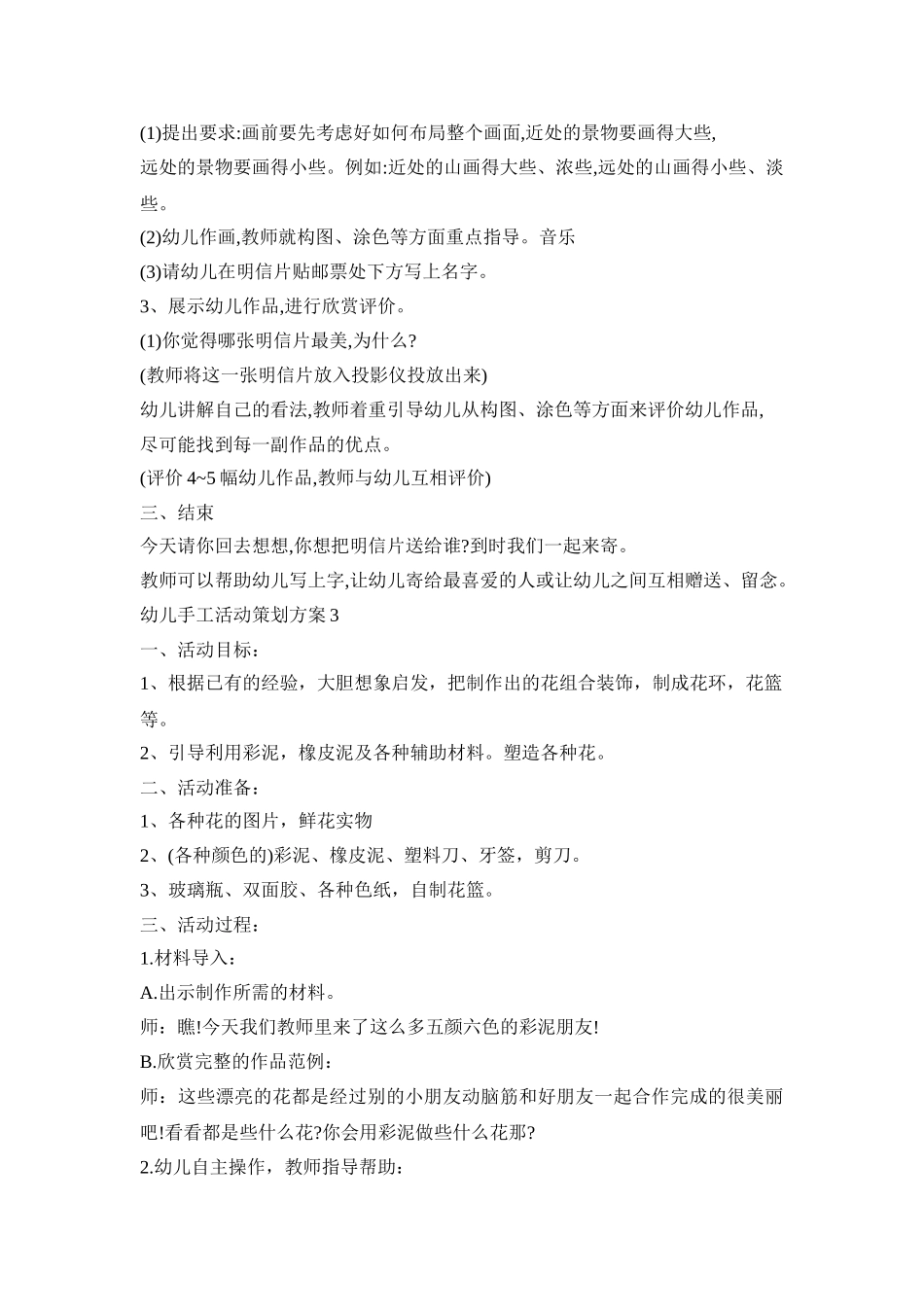幼儿手工活动策划方案模板五篇_第3页