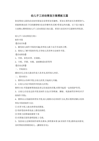 幼儿手工活动策划方案模板五篇