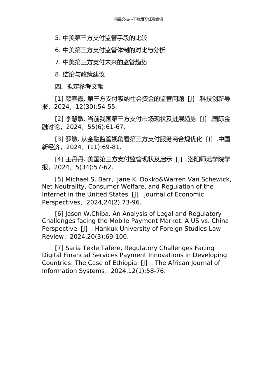 中美第三方支付监管体制的比较研究的开题报告_第2页